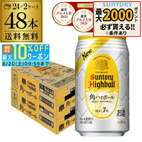 角ハイボール缶 まとめ買いおすすめ5選｜ケース買いがお得すぎる【Weekend Select】